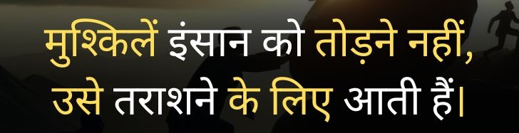 Reality life motivational quotes in hindi