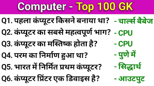 Computer Question Answer in Hindi