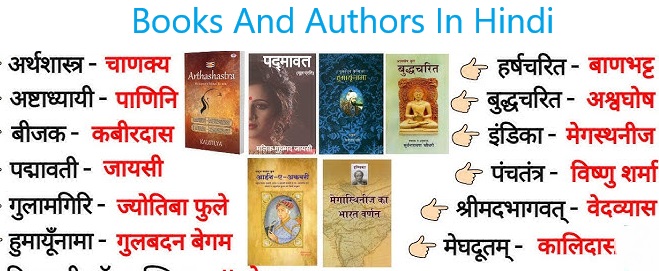 Books And Authors In Hindi