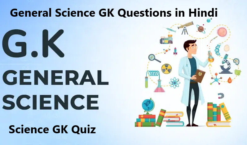 Chemistry GK Questions in Hindi