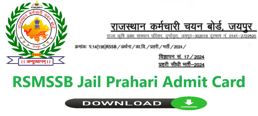 RSMSSB Jail Prahari Admit Card 